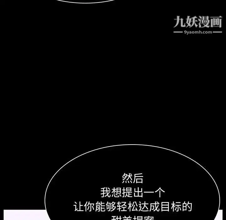 漫画《与上司的密约》第20话第103张图