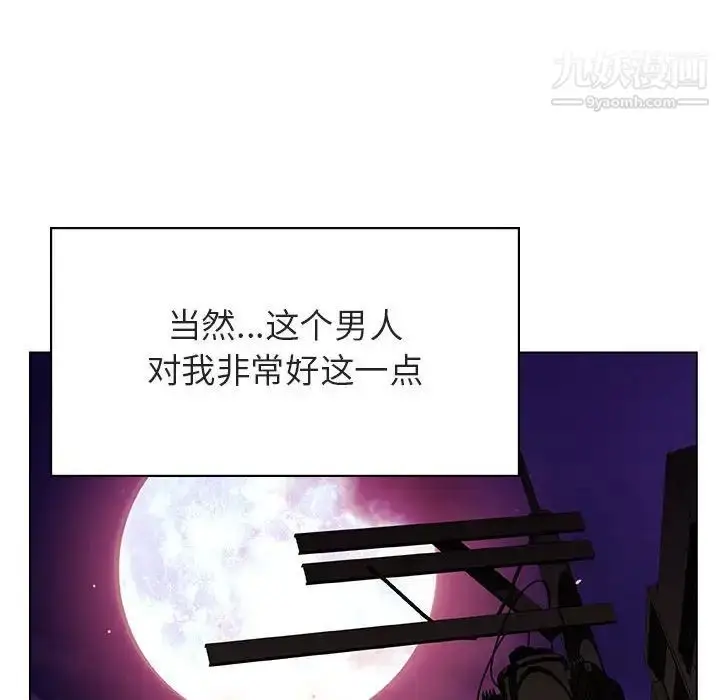 漫画《与上司的密约》第20话第143张图