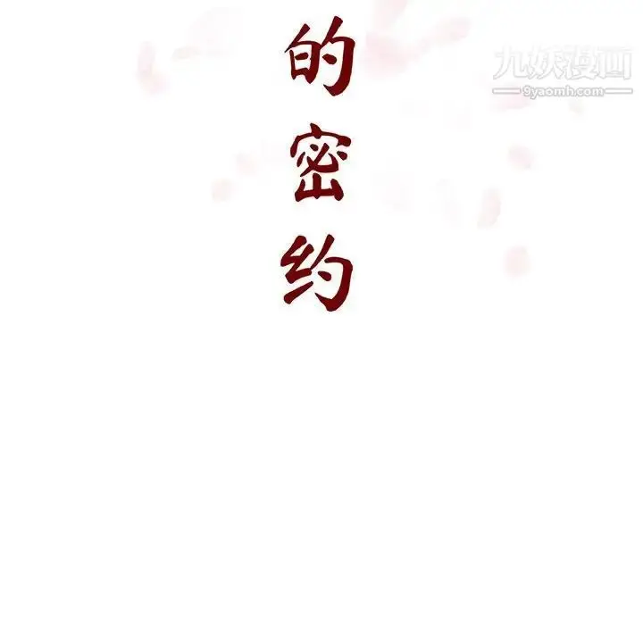 漫画《与上司的密约》第20话第34张图
