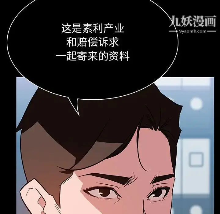 漫画《与上司的密约》第20话第57张图