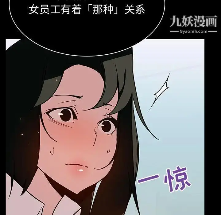 漫画《与上司的密约》第20话第60张图