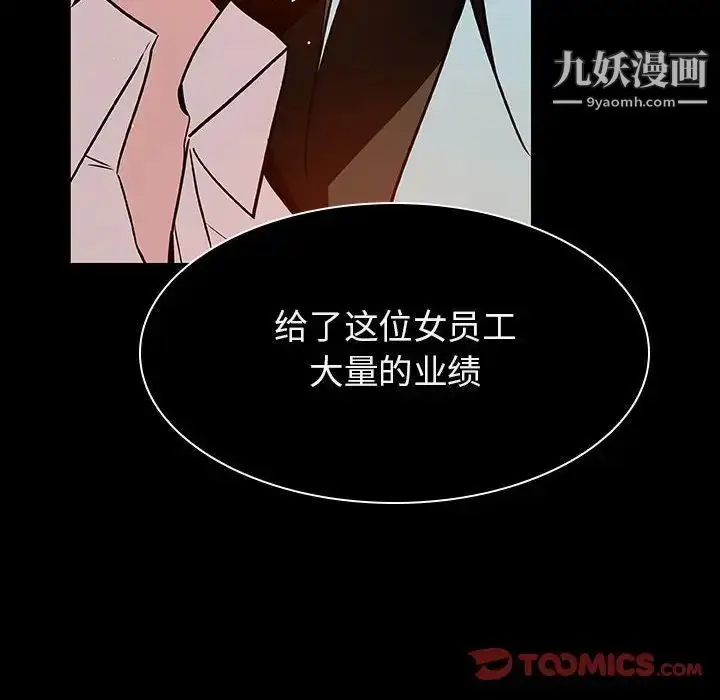 漫画《与上司的密约》第20话第68张图