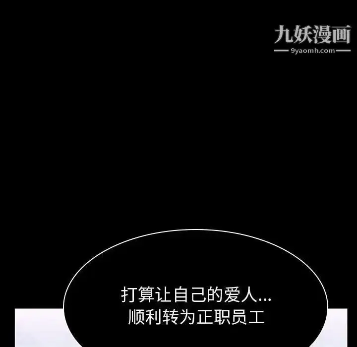 漫画《与上司的密约》第20话第69张图