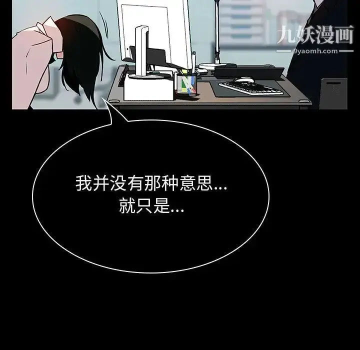 漫画《与上司的密约》第20话第73张图