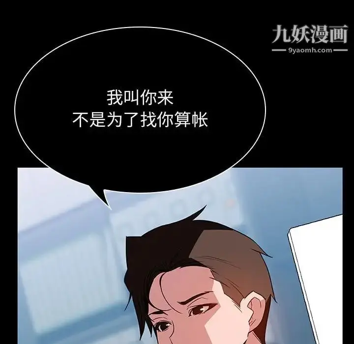 漫画《与上司的密约》第20话第76张图