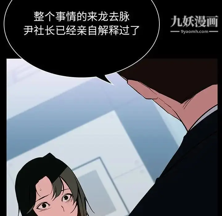 漫画《与上司的密约》第20话第79张图