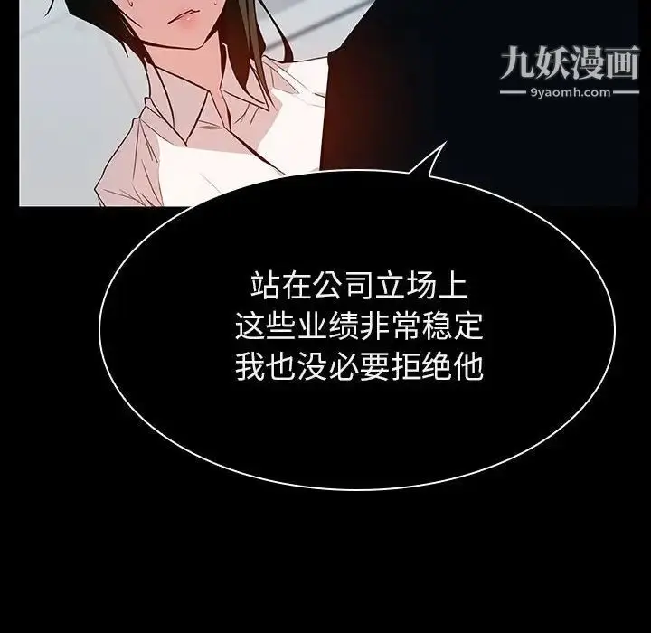 漫画《与上司的密约》第20话第80张图