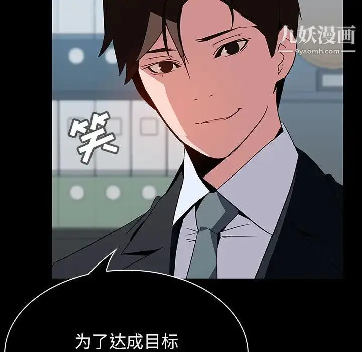 漫画《与上司的密约》第20话第82张图