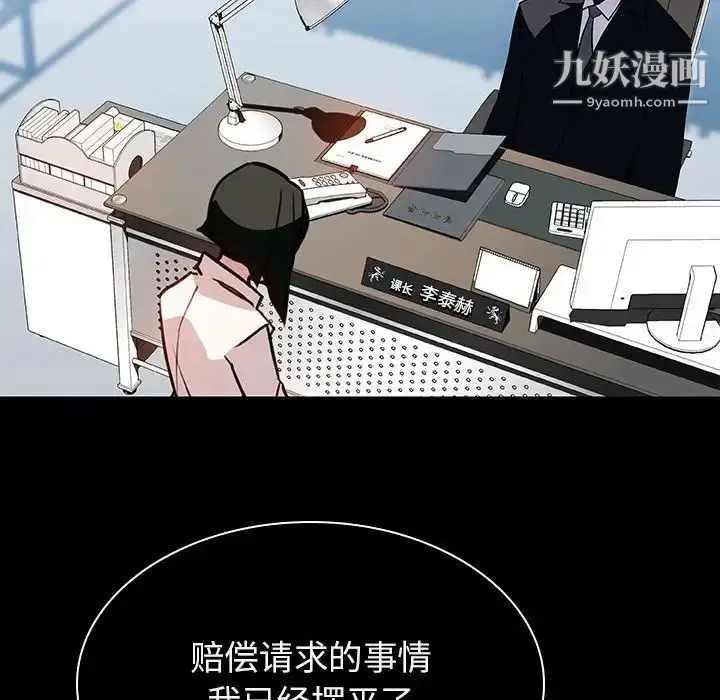 漫画《与上司的密约》第20话第86张图
