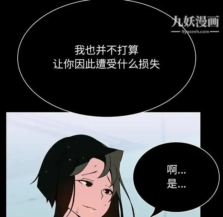 漫画《与上司的密约》第20话第88张图