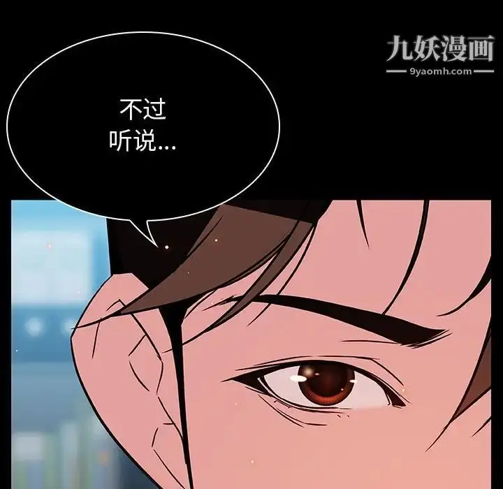 漫画《与上司的密约》第20话第91张图