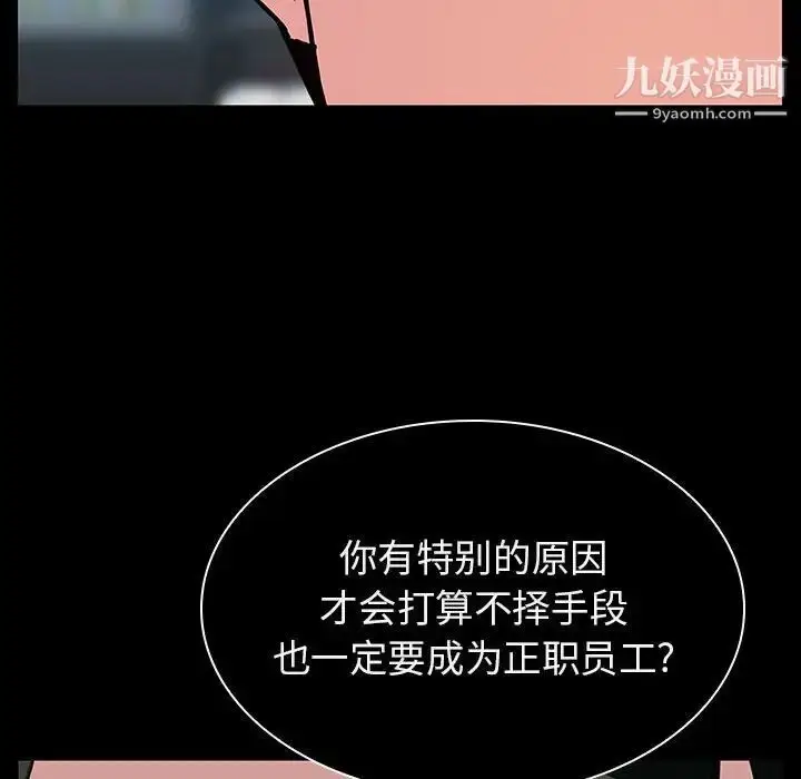 漫画《与上司的密约》第20话第92张图