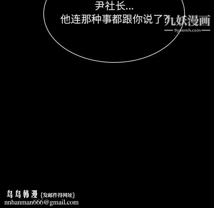 漫画《与上司的密约》第20话第94张图