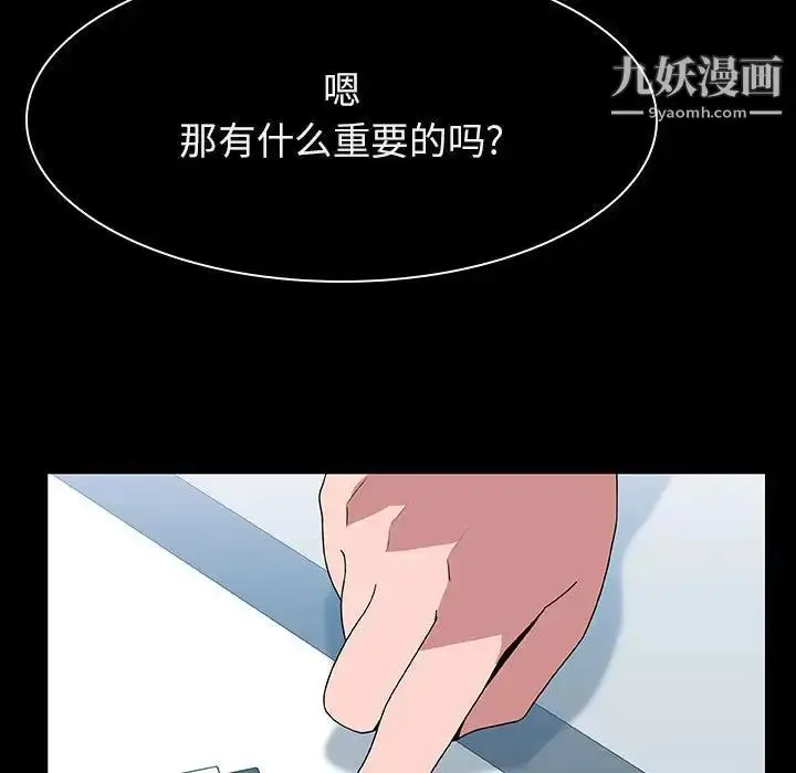 漫画《与上司的密约》第20话第97张图