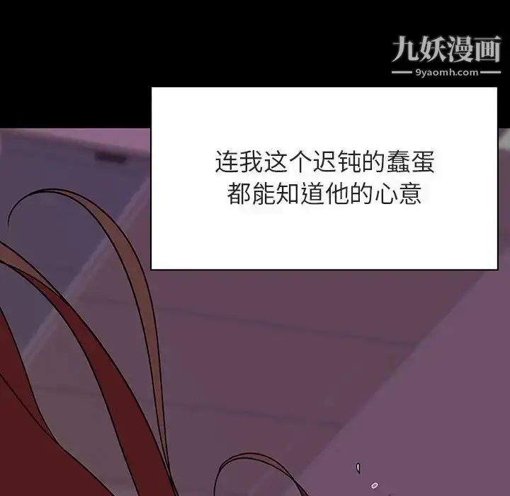 漫画《与上司的密约》第37话第105张图
