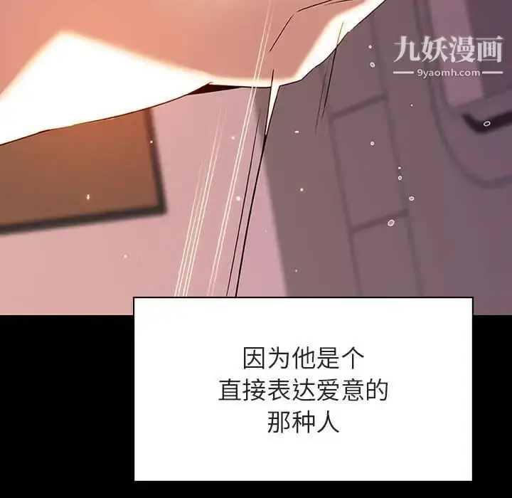 漫画《与上司的密约》第37话第108张图