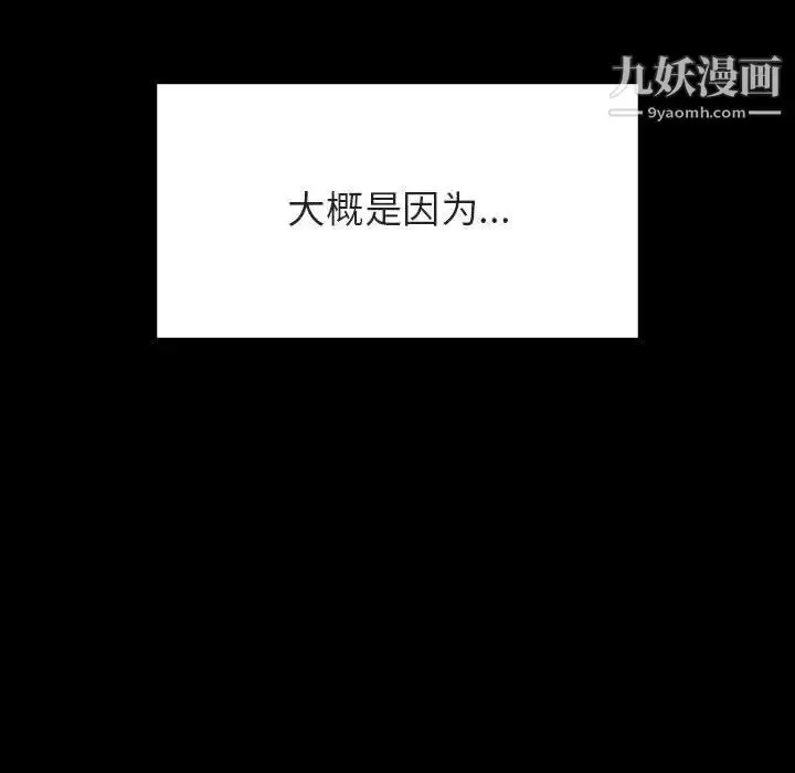 漫画《与上司的密约》第37话第111张图