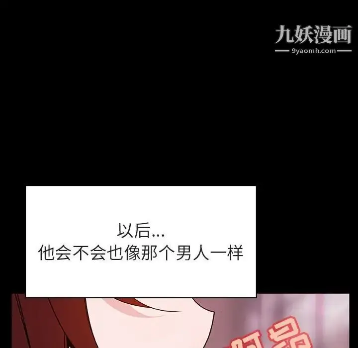 漫画《与上司的密约》第37话第115张图