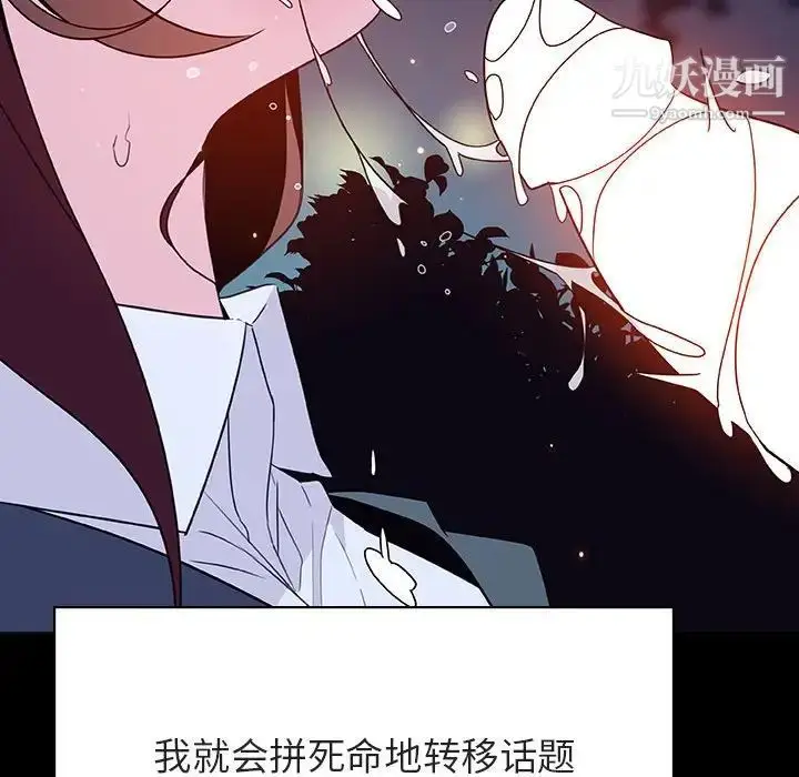 漫画《与上司的密约》第37话第136张图