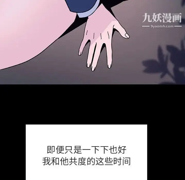 漫画《与上司的密约》第37话第146张图