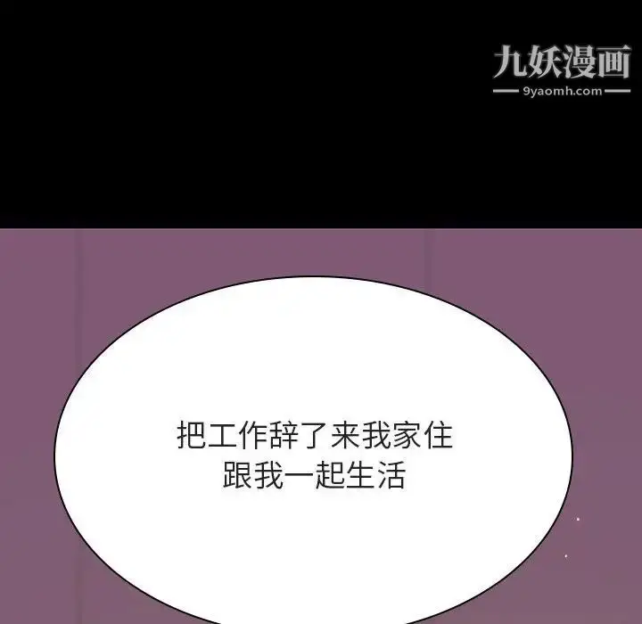 漫画《与上司的密约》第37话第152张图