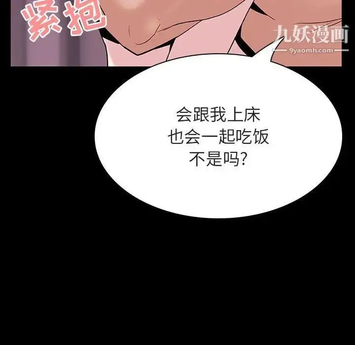 漫画《与上司的密约》第37话第157张图