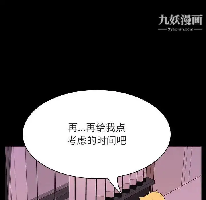 漫画《与上司的密约》第37话第161张图