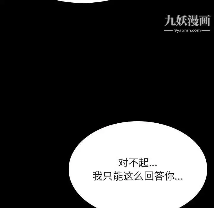 漫画《与上司的密约》第37话第166张图