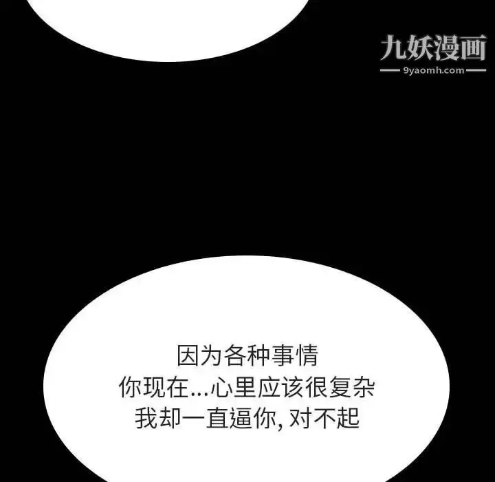 漫画《与上司的密约》第37话第180张图