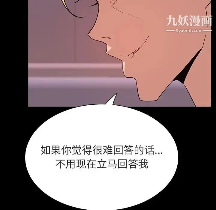 漫画《与上司的密约》第37话第184张图