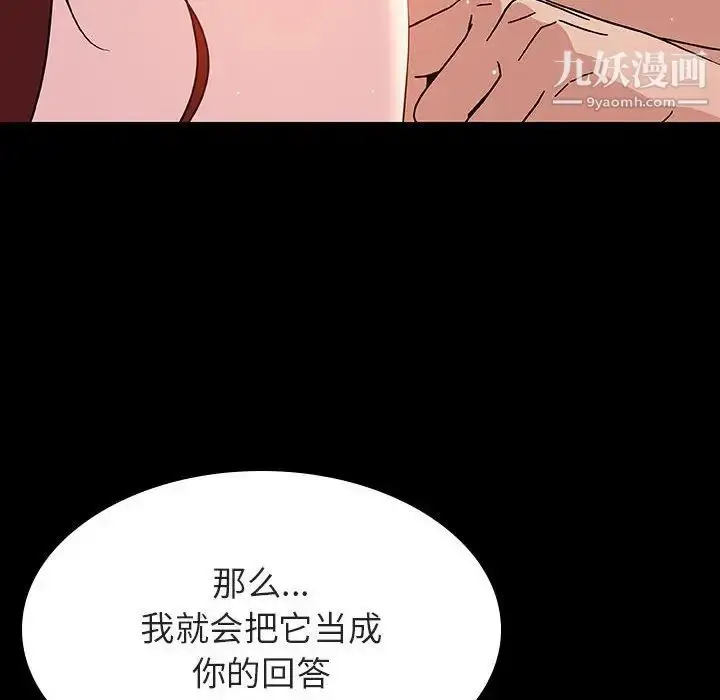 漫画《与上司的密约》第37话第192张图