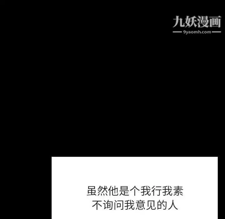 漫画《与上司的密约》第37话第206张图