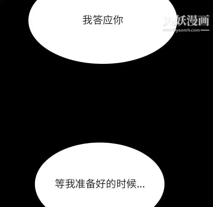 漫画《与上司的密约》第37话第221张图