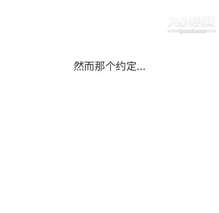 漫画《与上司的密约》第37话第234张图