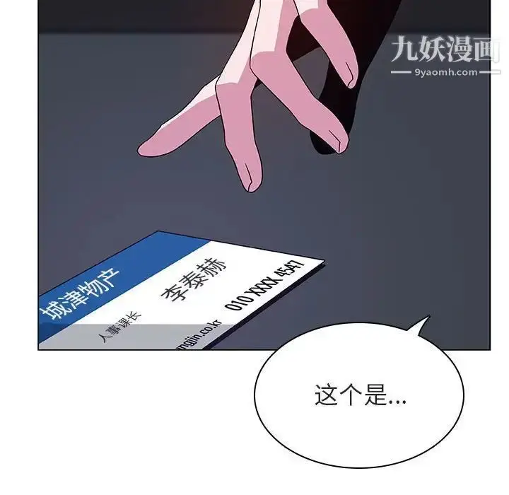 漫画《与上司的密约》第40话第107张图