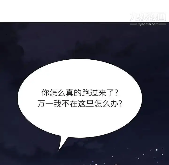 漫画《与上司的密约》第40话第151张图
