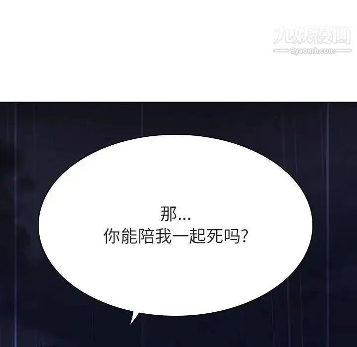 漫画《与上司的密约》第40话第244张图
