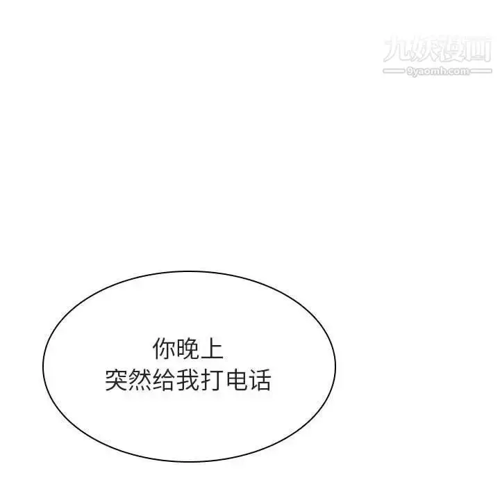 漫画《与上司的密约》第40话第83张图