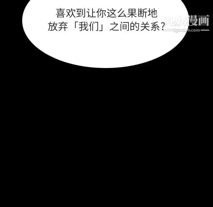 漫画《与上司的密约》第35话第108张图