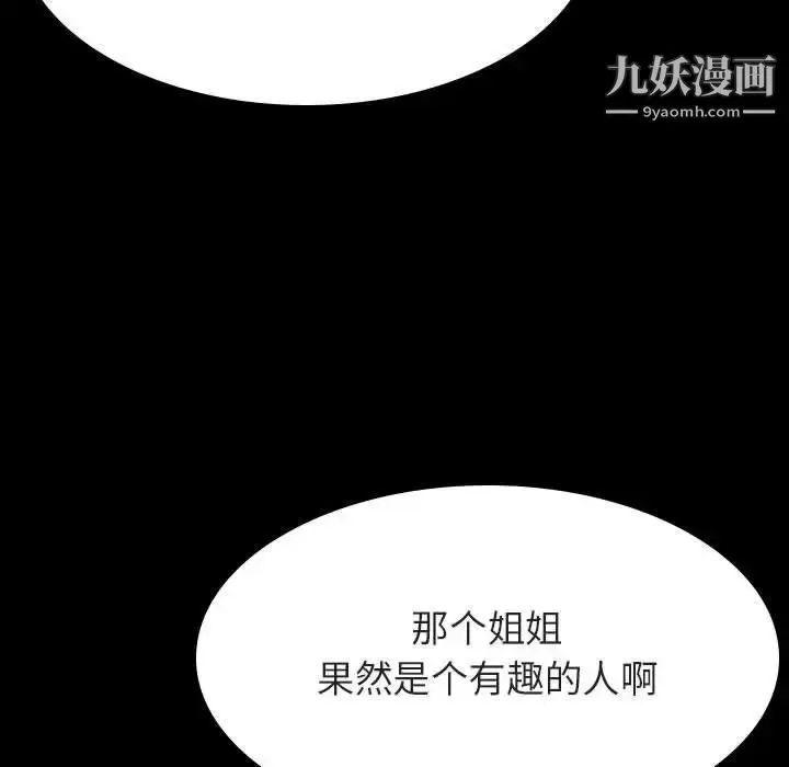 漫画《与上司的密约》第35话第117张图
