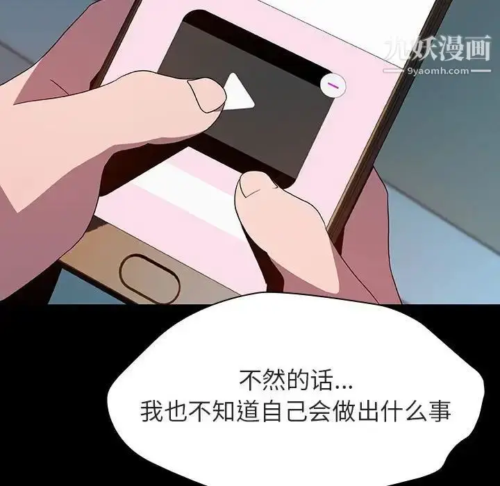 漫画《与上司的密约》第35话第144张图
