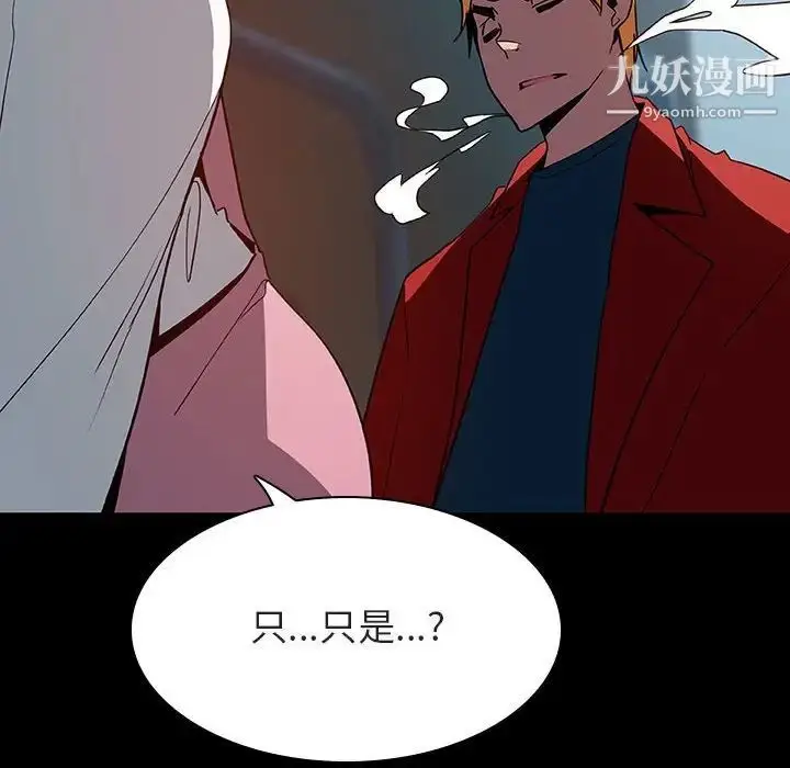 漫画《与上司的密约》第35话第76张图