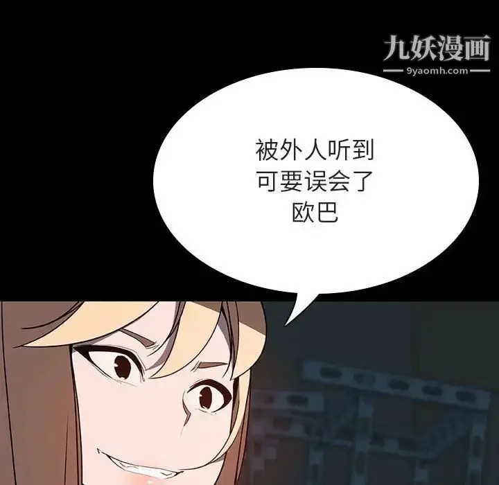 漫画《与上司的密约》第35话第87张图