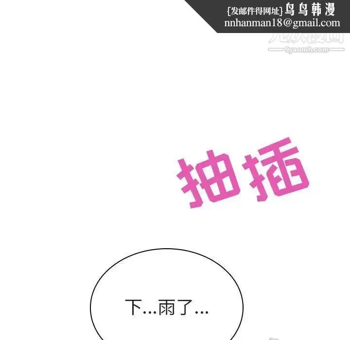 漫画《与上司的密约》第7话第104张图