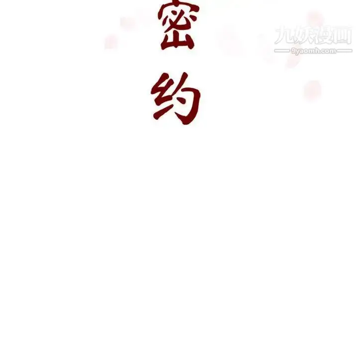 漫画《与上司的密约》第7话第63张图