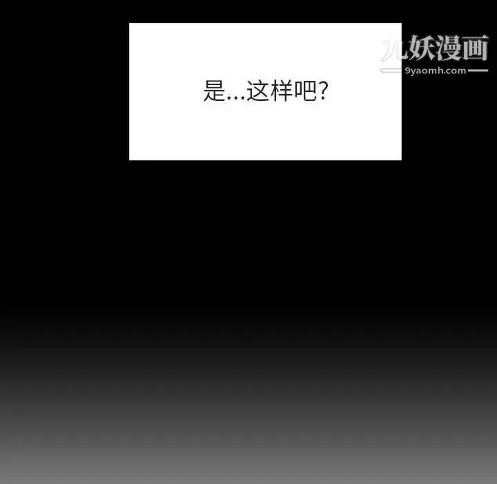 漫画《与上司的密约》第14话第102张图