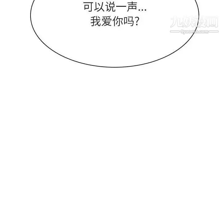 漫画《与上司的密约》第14话第117张图