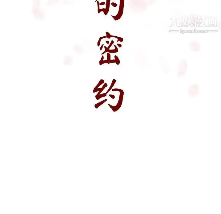 漫画《与上司的密约》第14话第14张图