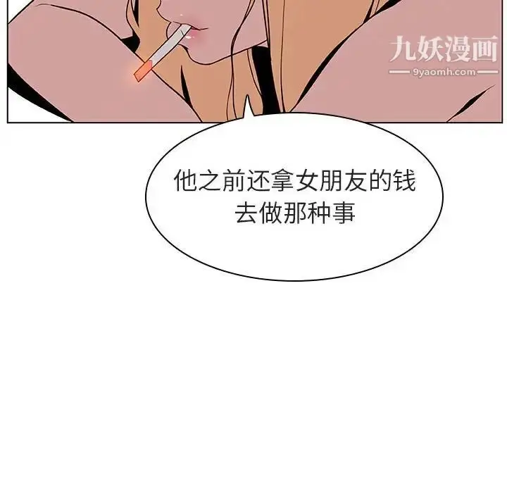 漫画《与上司的密约》第14话第143张图