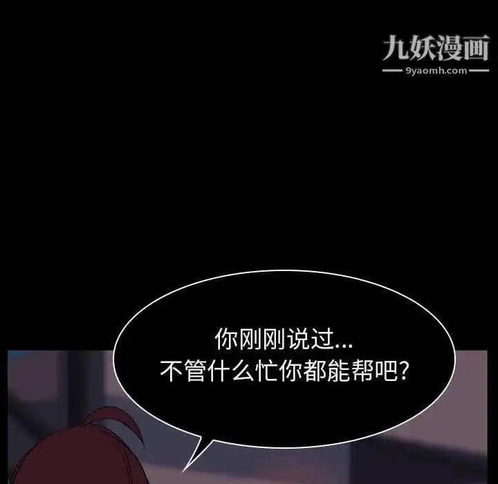 漫画《与上司的密约》第14话第155张图